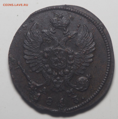 Деньга 1813 КМ АМ - P5222816