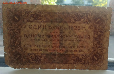 1 рубль 1923 1й выпуск - IMG_20200522_184906