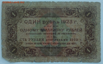 1 рубль 1923 1й выпуск - IMG_20200522_184926