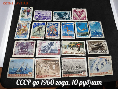 Марки СССР №2 до 1960 года. Фикс - 3