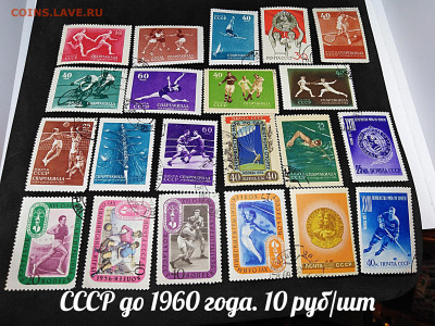 Марки СССР №2 до 1960 года. Фикс - 4