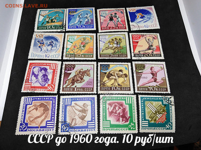 Марки СССР №2 до 1960 года. Фикс - 5