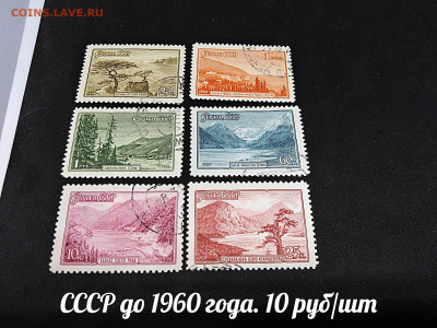 Марки СССР №2 до 1960 года. Фикс - 7