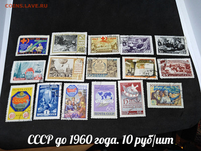 Марки СССР №2 до 1960 года. Фикс - 8