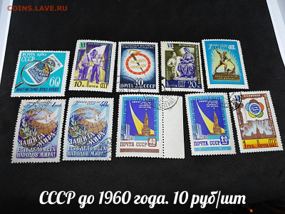 Марки СССР №2 до 1960 года. Фикс - 9