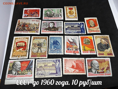 Марки СССР №2 до 1960 года. Фикс - 10
