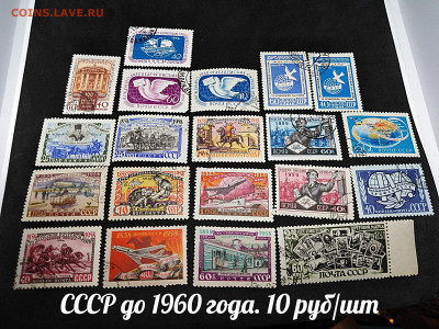 Марки СССР №2 до 1960 года. Фикс - 11