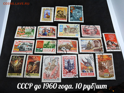 Марки СССР №2 до 1960 года. Фикс - 13