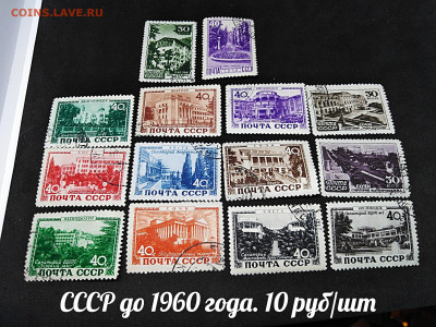 Марки СССР №2 до 1960 года. Фикс - 15