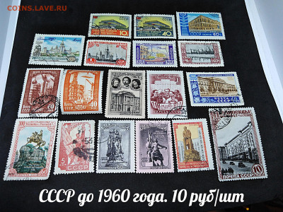 Марки СССР №2 до 1960 года. Фикс - 19