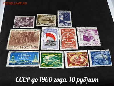 Марки СССР №2 до 1960 года. Фикс - 20