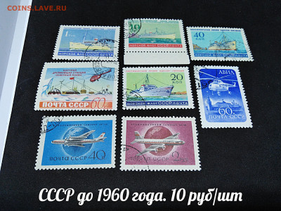 Марки СССР №2 до 1960 года. Фикс - 21