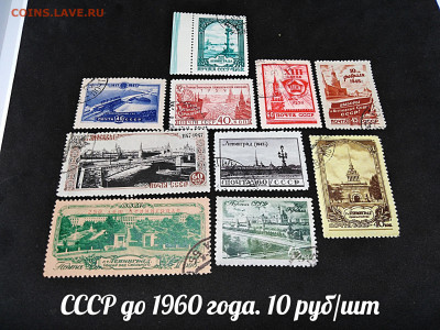Марки СССР №2 до 1960 года. Фикс - 25