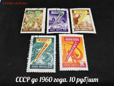 Марки СССР №2 до 1960 года. Фикс - 26