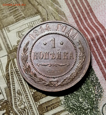 Копейка 1914г, до 22.00мск 25.05.2020 - IMG_20200522_172655[1]