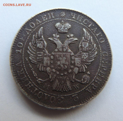 Монета Полтина 1843 года MW (R3) до 28 мая в 22:00 - DSCN5152.JPG