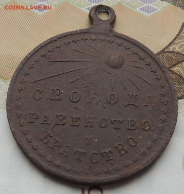 Жетон "Воен Министр Керенскiи" до 25 мая в 22:00 - DSCN9107.JPG