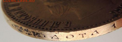 10 рублей 1903 года А Р - DSCN1714.JPG