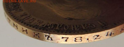 10 рублей 1903 года А Р - DSCN1712.JPG