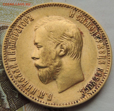 10 рублей 1903 года А Р - DSCN1704.JPG