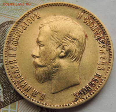 10 рублей 1903 года А Р - DSCN1702.JPG