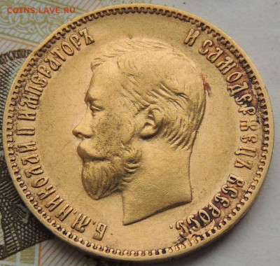 10 рублей 1903 года А Р - DSCN1701.JPG