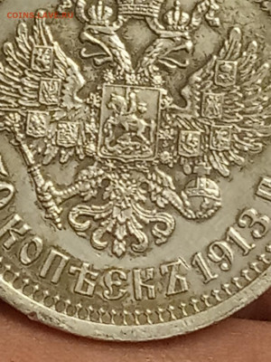 50 копеек 1913г - IMG_20200522_155421