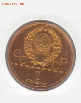 Рубль 1978 года из меди. - IMG_20200522_215720