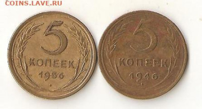 5 копеек 1946 и 1956 годов - Image (5)