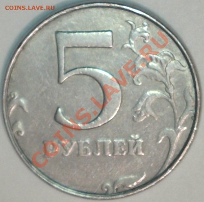 5 рублей 1998г. Чекан вне гуртильного кольца. - 11090322594739133365