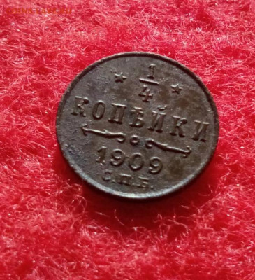 4  копейки 1909г.оценка - IMG_20200522_075934.JPG