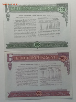 Облигации на 250 и 500 сум Узбекистана 1992 г.до 29.05. - IMG_20200522_165049