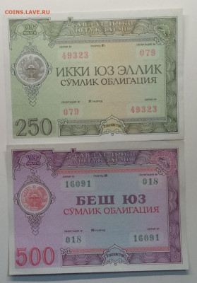 Облигации на 250 и 500 сум Узбекистана 1992 г.до 29.05. - IMG_20200522_165109