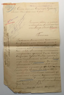 Документ.Прошение.2 шт.1910,1912 г.г.до 29.05. в 22.00 м - IMG_20200522_172455