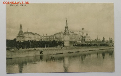 Почтовая карточка"Кремль"Москва 1927 г. до 29.05. в 22.00 м - IMG_20200522_171605