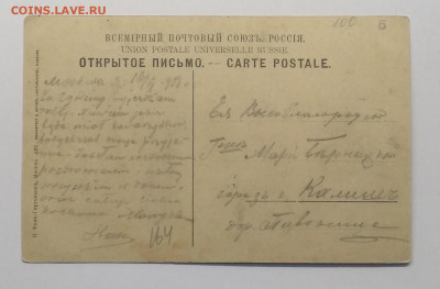 Открытое письмо"Кремлёвская Башня"1908 г.до 29.05. - IMG_20200522_171634