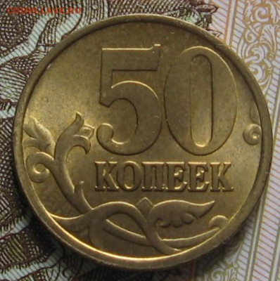 50 копеек 2002 СП AU-UNC. До 26.05.20 в 22.00 - 316.JPG