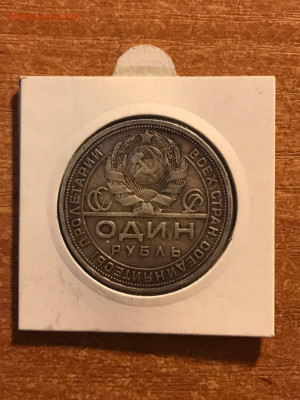 Серебряный один рубль 1924 год. п.л. до 27.05 22:00 мск - 7CWqV1sbsos