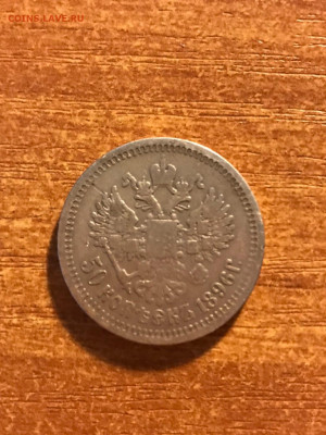 50 копеек Николай, 1896г, двор А.Г. до 27 мая 22:00 мск - Ii1XpUHI24A