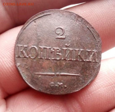 2 копейки 1832г см до 28.05.20г в 22.00 мск - IMG-20200523-WA0012