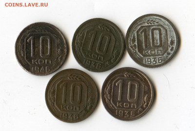 10 копеек 1935, 1936, 1946г до 28.05.2020 до 23-00 МСК - img023