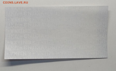 Гознак.Бумага с водяным знаком.UNC до 29.05. в 22.00 м - IMG_20200522_171833