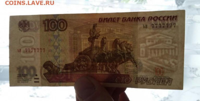 100 рублей 1997 мод 2001  7777777 - 100_rublej_1997_modif_2001_nomer_7777777 (2)