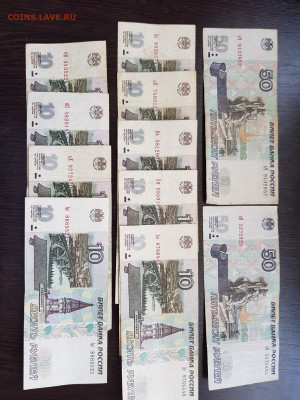 Не модифицированная заначка. 10 50 и 100 рублей. - 0004