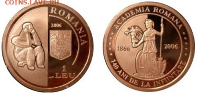 Золото (прогнозы, мнения и треп))) - 2006 - 140 лет румынской академии