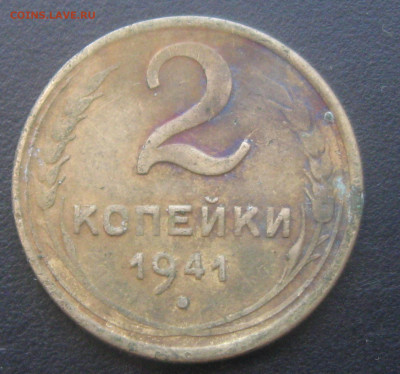 2коп.1941г.-без гурта? - IMG_1379.JPG