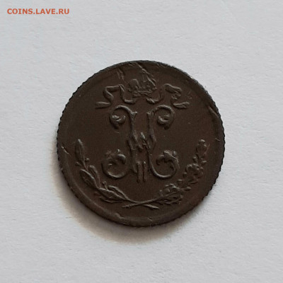 4 копейки 1899 СПБ. До 26.05. в 22-10 МСК. - 20200523_125454