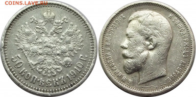 1 рубль 1864 - 008_50kop_1910эб_01