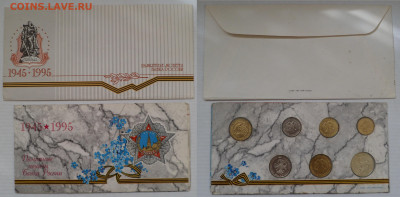 Набор в буклете 50 лет победы 1995 до 27.05.20 - SAM_3721.JPG