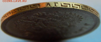 5 рублей 1897 г. (АГ), до 27 мая 21:10 МСК - 07.JPG